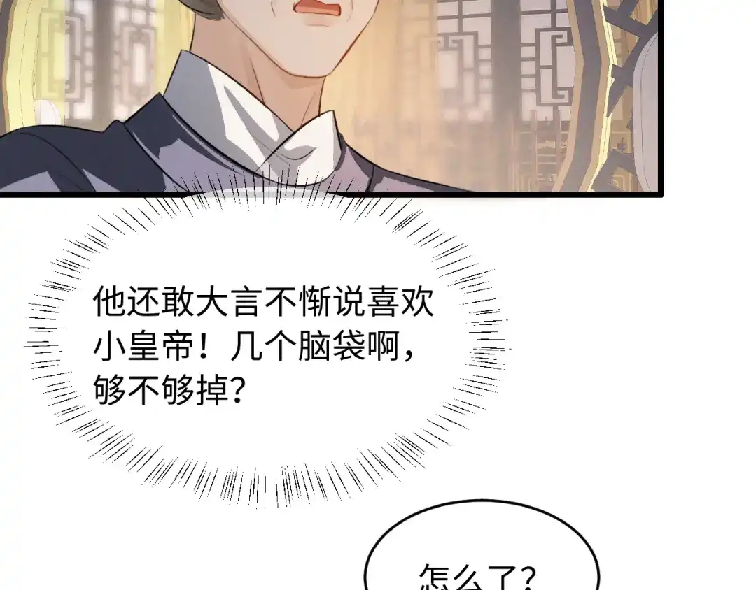 第80话兄弟，你牛-脱缰-梅子瞎了（原著）+原点格子（第6张）