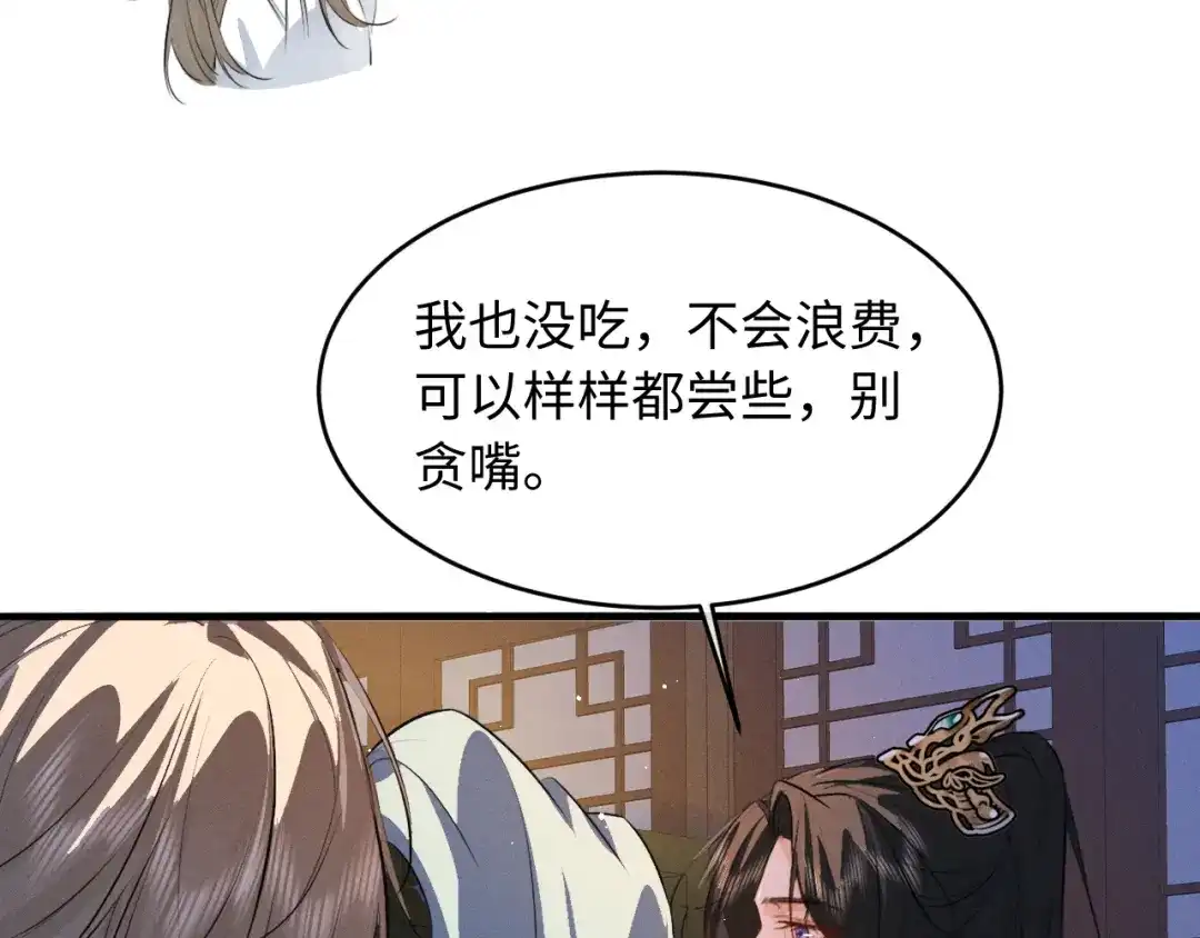 第81话我下朝回来给你洗-脱缰-梅子瞎了（原著）+原点格子（第9张）