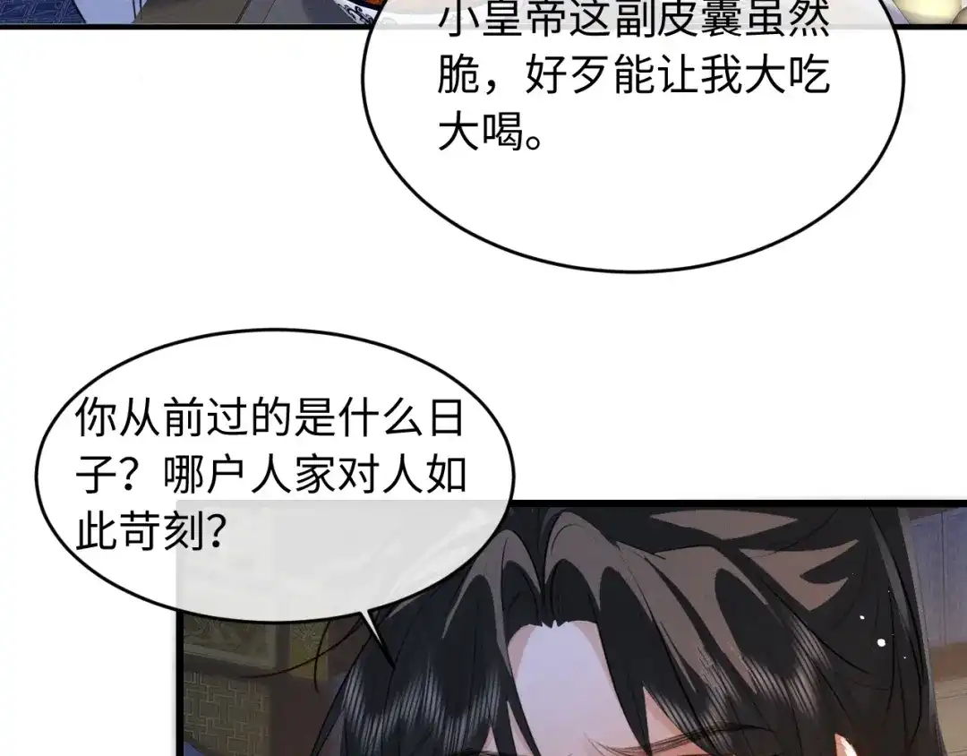 第81话我下朝回来给你洗-脱缰-梅子瞎了（原著）+原点格子（第13张）