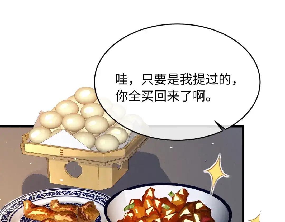 第81话我下朝回来给你洗-脱缰-梅子瞎了（原著）+原点格子（第5张）