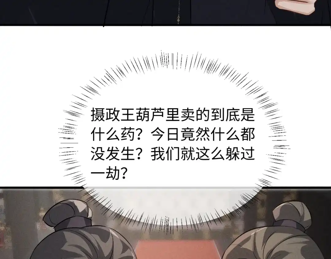 第82话-脱缰-梅子瞎了（原著）+原点格子（第22张）