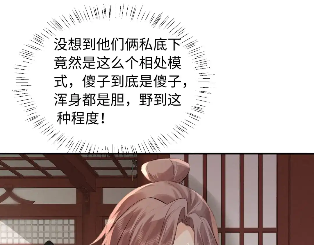 第83话-脱缰-梅子瞎了（原著）+原点格子（第39张）