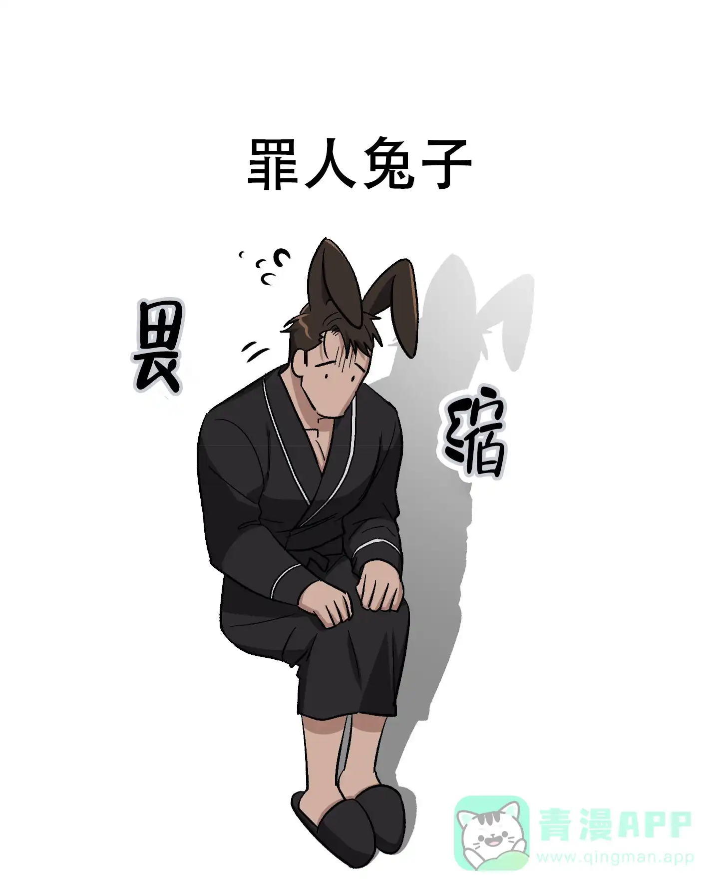 第7话-兔子与猫-UIANSN（第31张）
