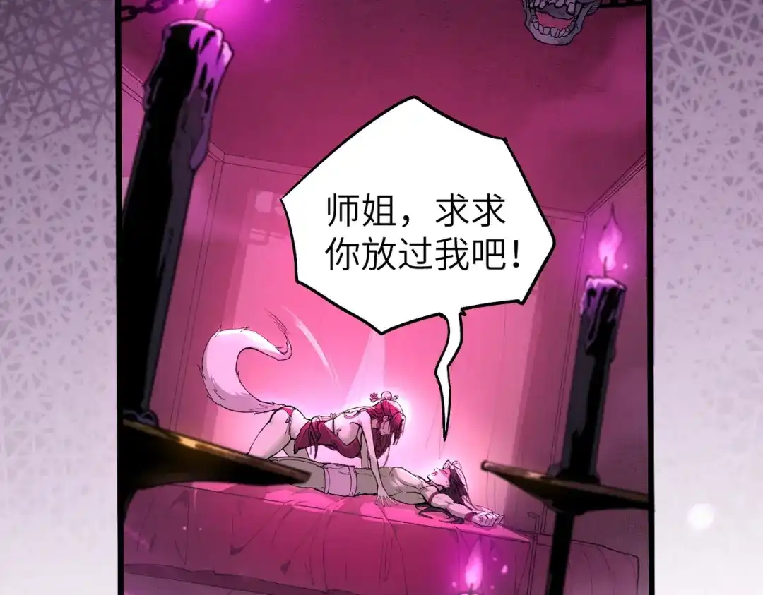 第1话开局榨干？万倍返还！-万倍返还，师姐请自重-卧巢（原著）/  爱豆喵工作室（第10张）
