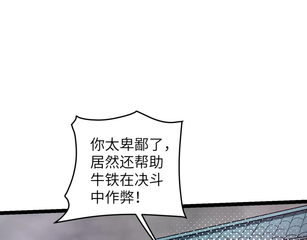 第11话你不配-万倍返还，师姐请自重-卧巢（原著）/  爱豆喵工作室（第6张）