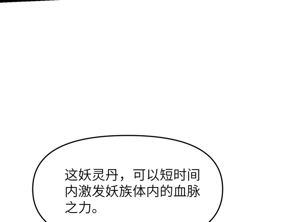 第11话你不配-万倍返还，师姐请自重-卧巢（原著）/  爱豆喵工作室（第8张）