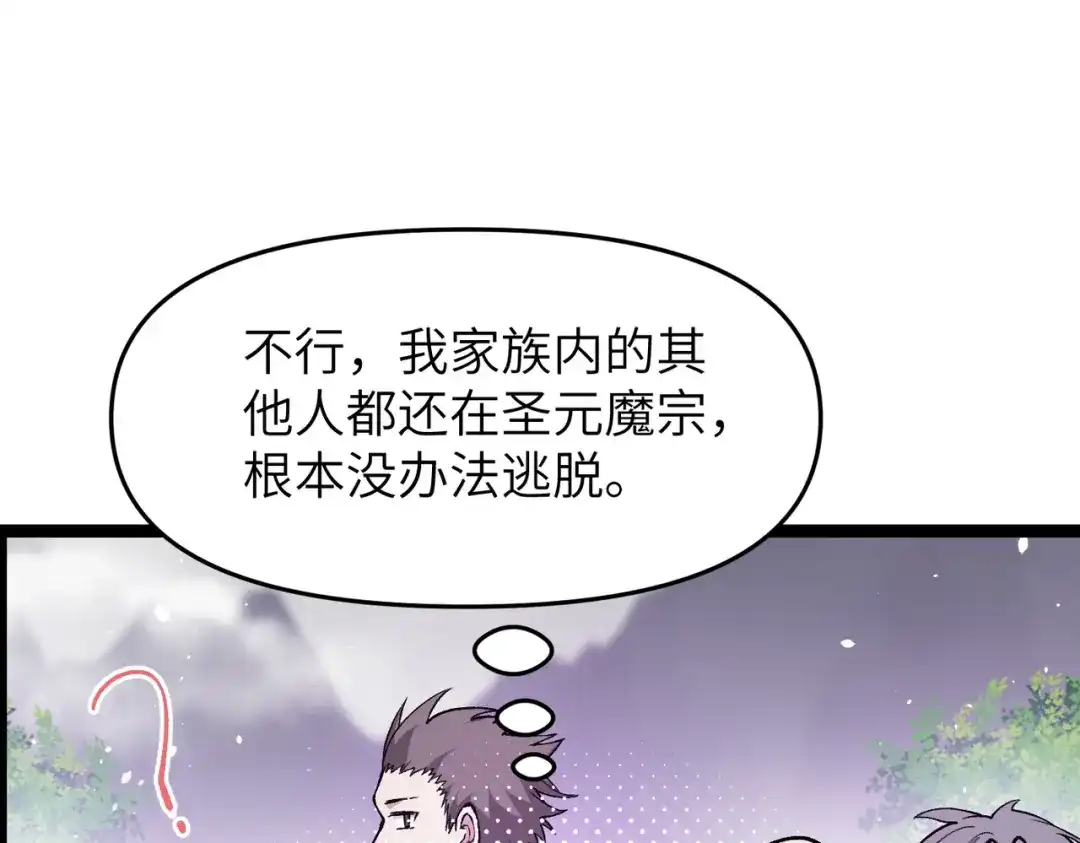 第17话熊师姐，如何报答我？-万倍返还，师姐请自重-卧巢（原著）/  爱豆喵工作室（第5张）