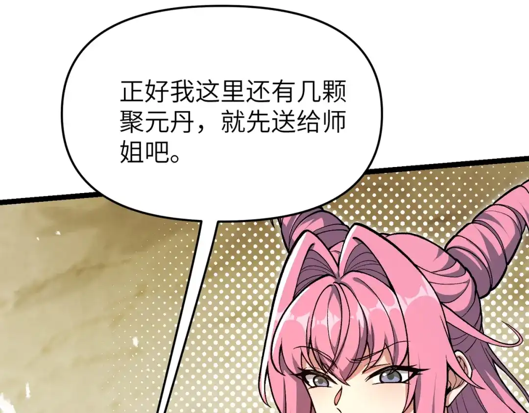 第18话邀我上楼-万倍返还，师姐请自重-卧巢（原著）/  爱豆喵工作室（第26张）