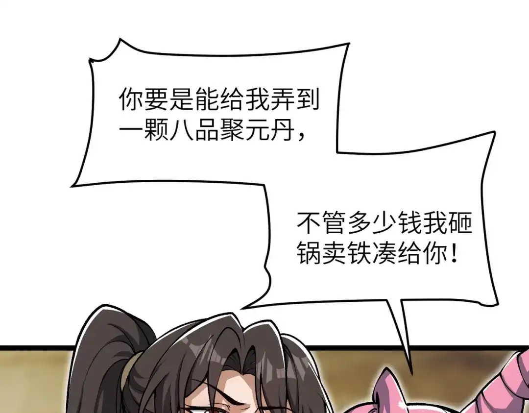 第18话邀我上楼-万倍返还，师姐请自重-卧巢（原著）/  爱豆喵工作室（第5张）