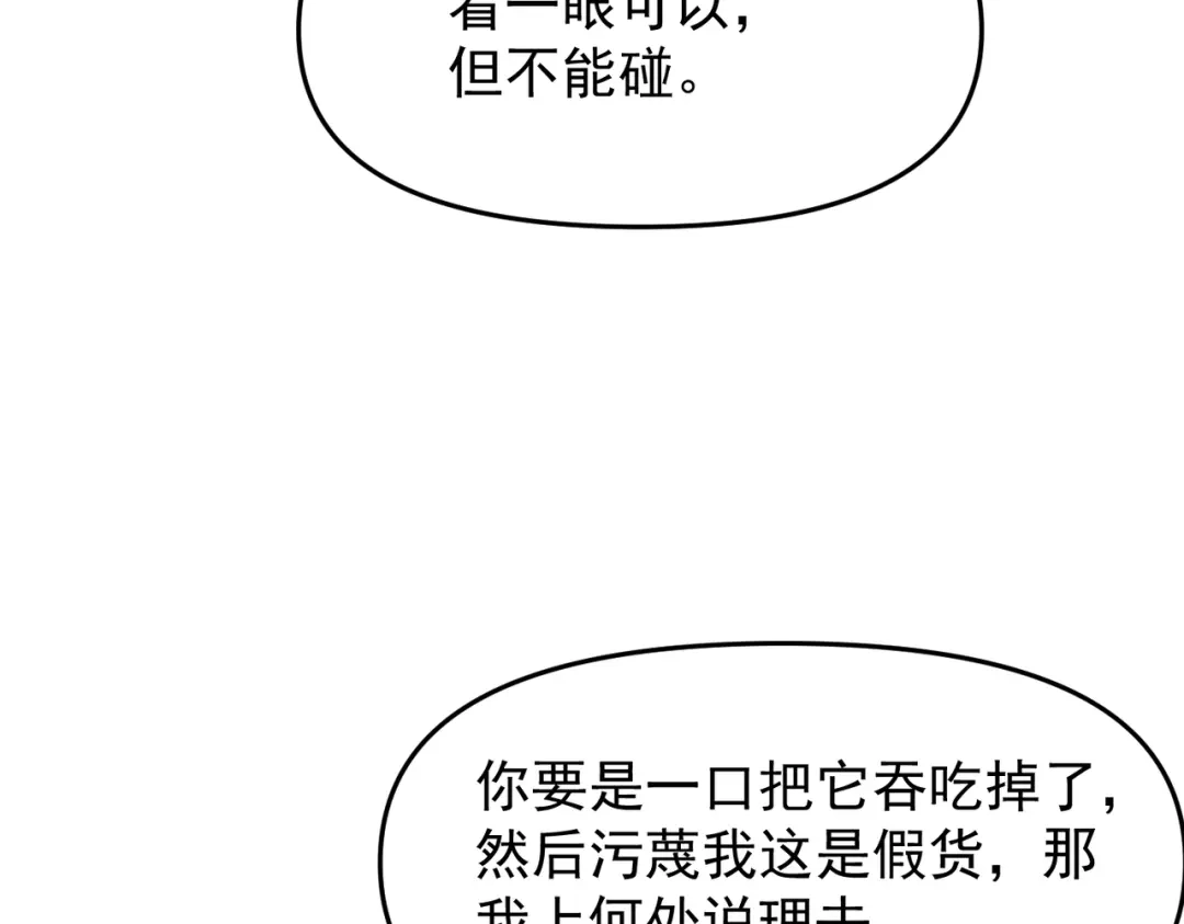 第19话师姐的衣物-万倍返还，师姐请自重-卧巢（原著）/  爱豆喵工作室（第11张）