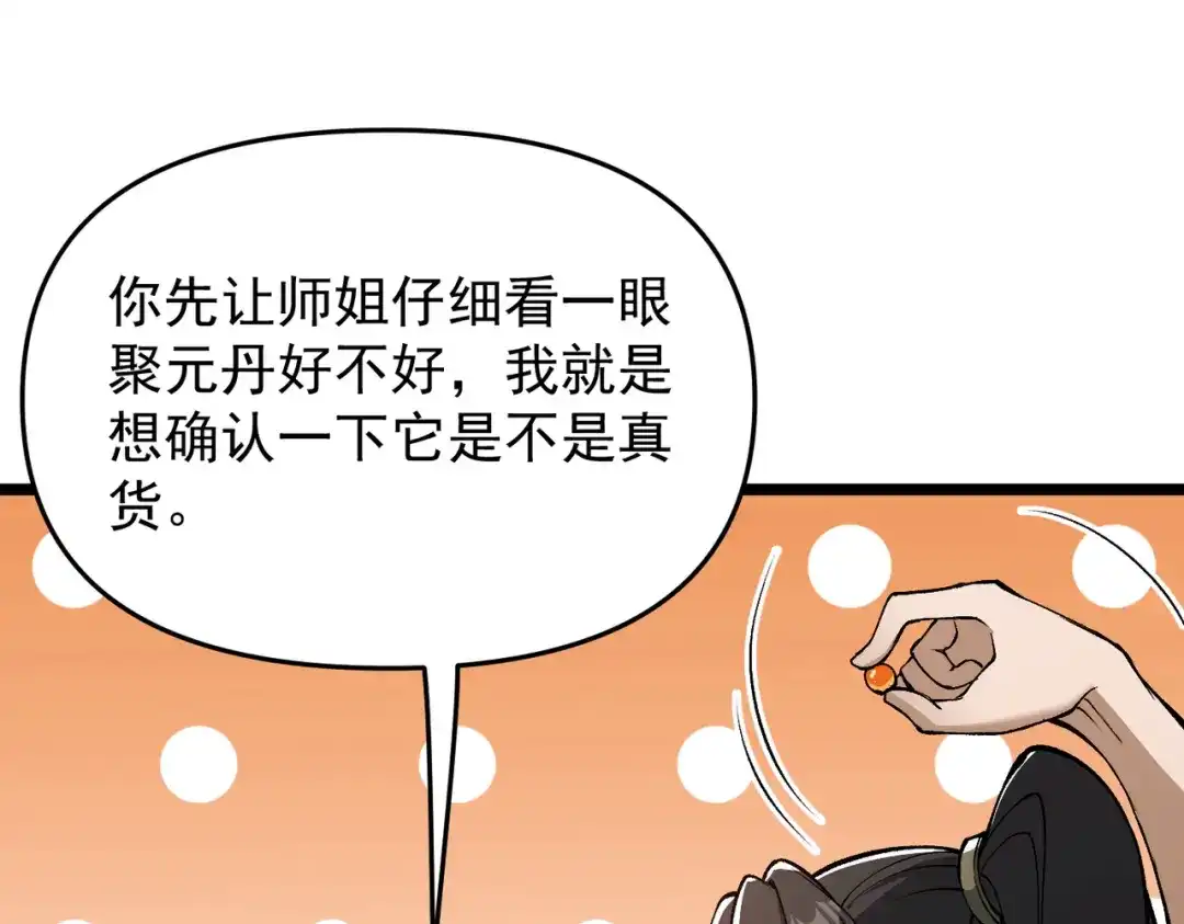 第19话师姐的衣物-万倍返还，师姐请自重-卧巢（原著）/  爱豆喵工作室（第8张）