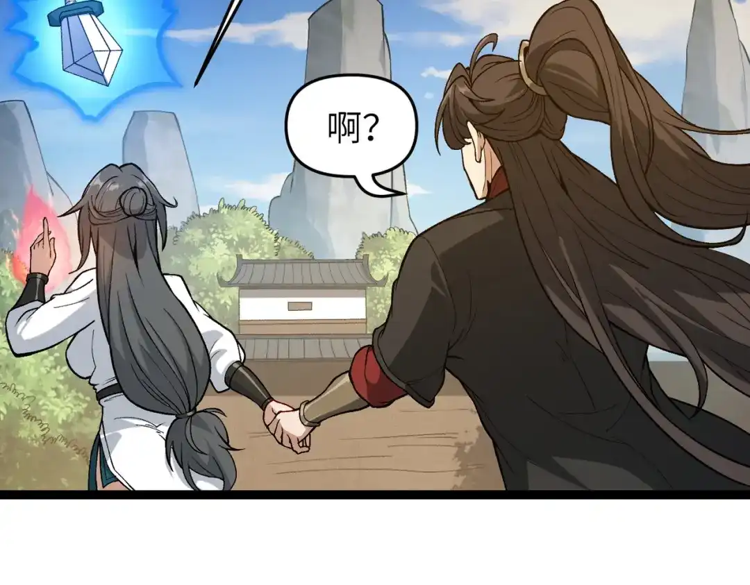 第2话双修-万倍返还，师姐请自重-卧巢（原著）/  爱豆喵工作室（第21张）