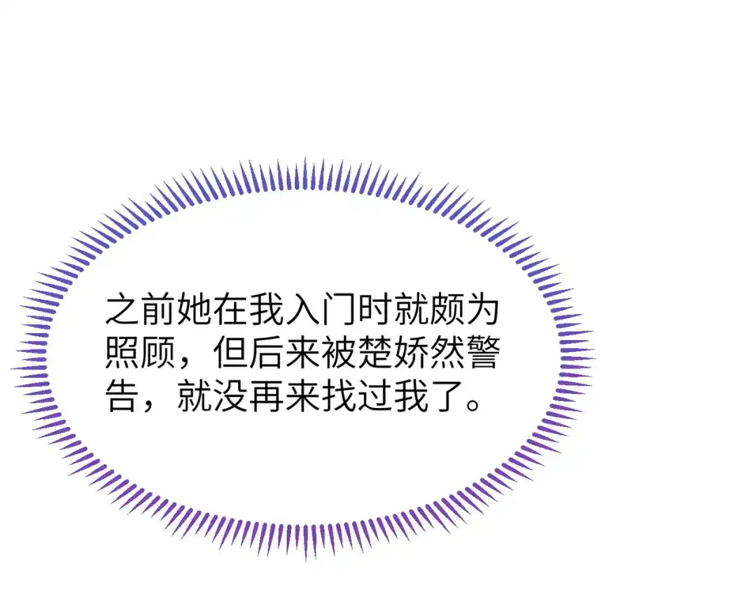 第2话双修-万倍返还，师姐请自重-卧巢（原著）/  爱豆喵工作室（第11张）