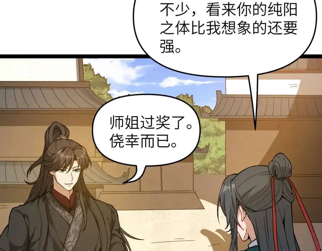 第2话双修-万倍返还，师姐请自重-卧巢（原著）/  爱豆喵工作室（第16张）