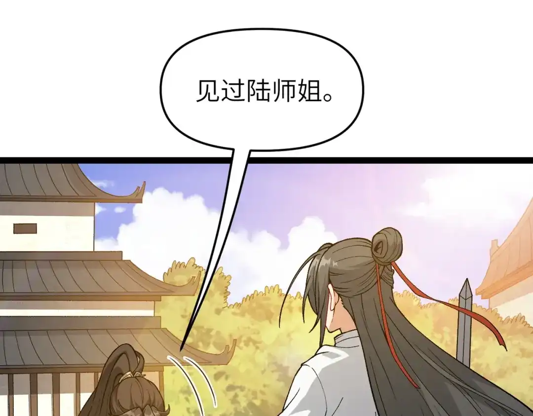 第2话双修-万倍返还，师姐请自重-卧巢（原著）/  爱豆喵工作室（第5张）