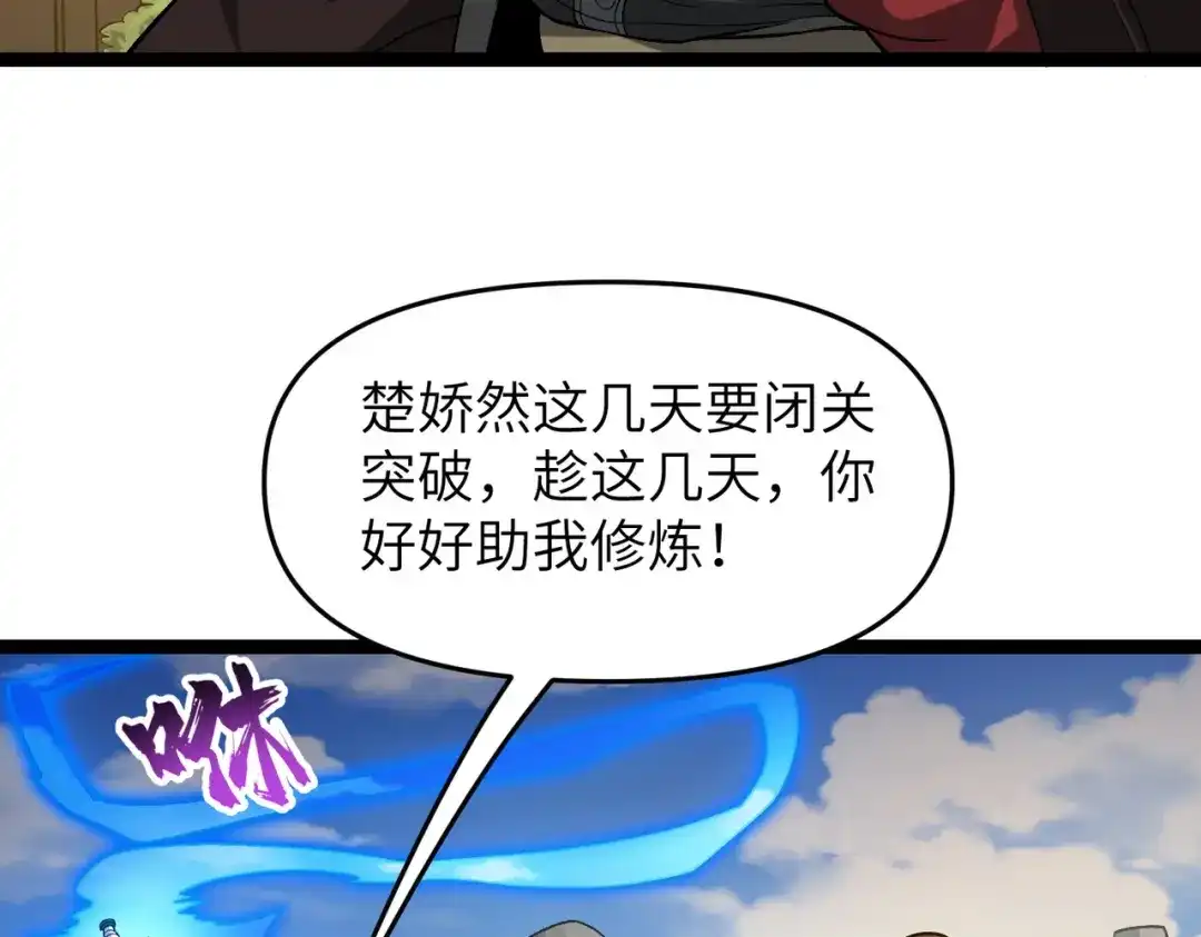 第2话双修-万倍返还，师姐请自重-卧巢（原著）/  爱豆喵工作室（第20张）