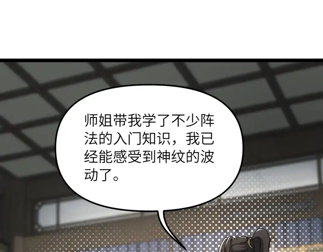 第20话可以给我暖床吗-万倍返还，师姐请自重-卧巢（原著）/  爱豆喵工作室（第5张）