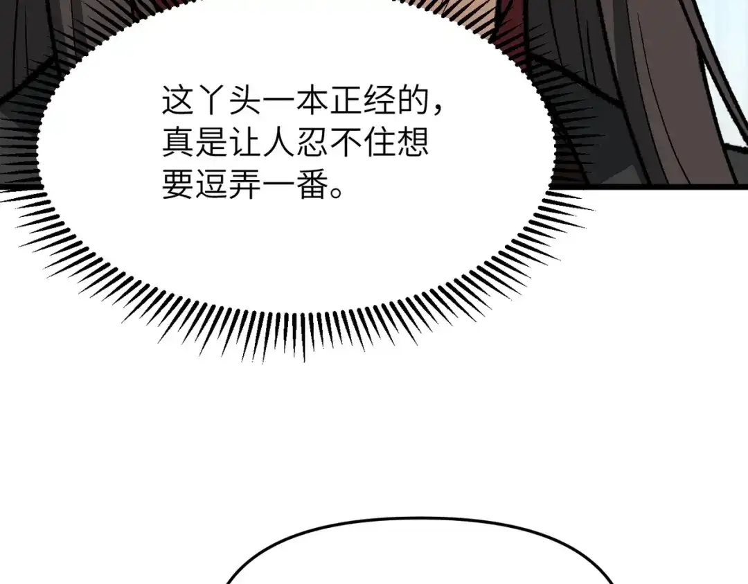 第21话万年难得一见的天才-万倍返还，师姐请自重-卧巢（原著）/  爱豆喵工作室（第7张）