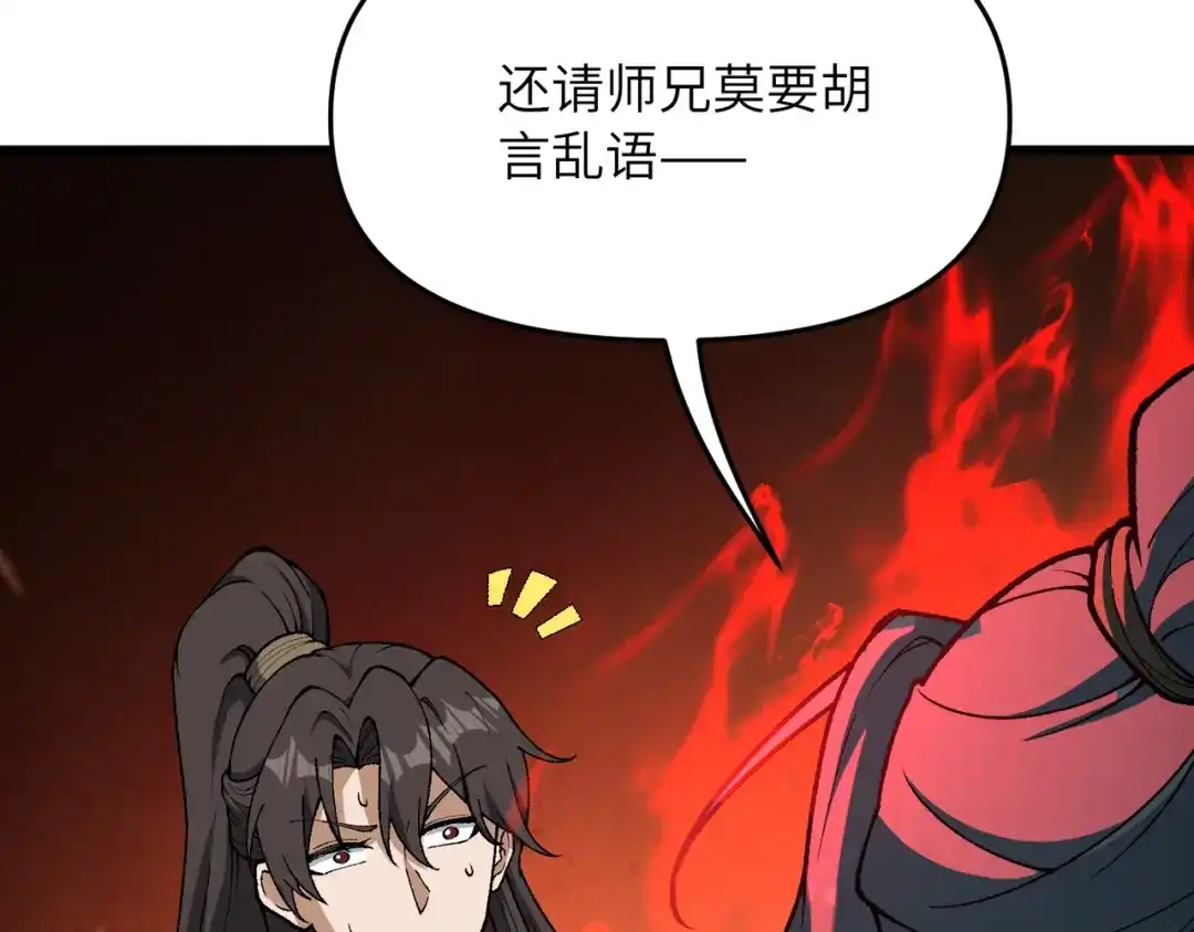 第21话万年难得一见的天才-万倍返还，师姐请自重-卧巢（原著）/  爱豆喵工作室（第8张）