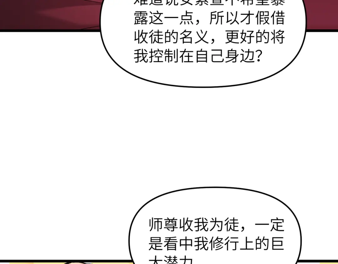 第24话乖乖被榨就好了，搞这么多花样干什么？-万倍返还，师姐请自重-卧巢（原著）/  爱豆喵工作室（第15张）