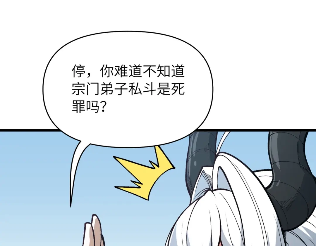 第25话好骗的小母牛-万倍返还，师姐请自重-卧巢（原著）/  爱豆喵工作室（第17张）