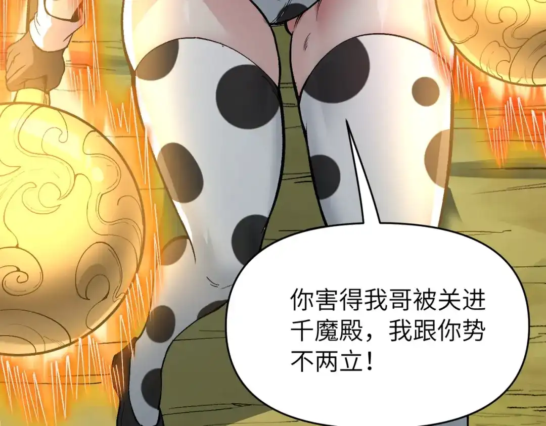 第25话好骗的小母牛-万倍返还，师姐请自重-卧巢（原著）/  爱豆喵工作室（第15张）