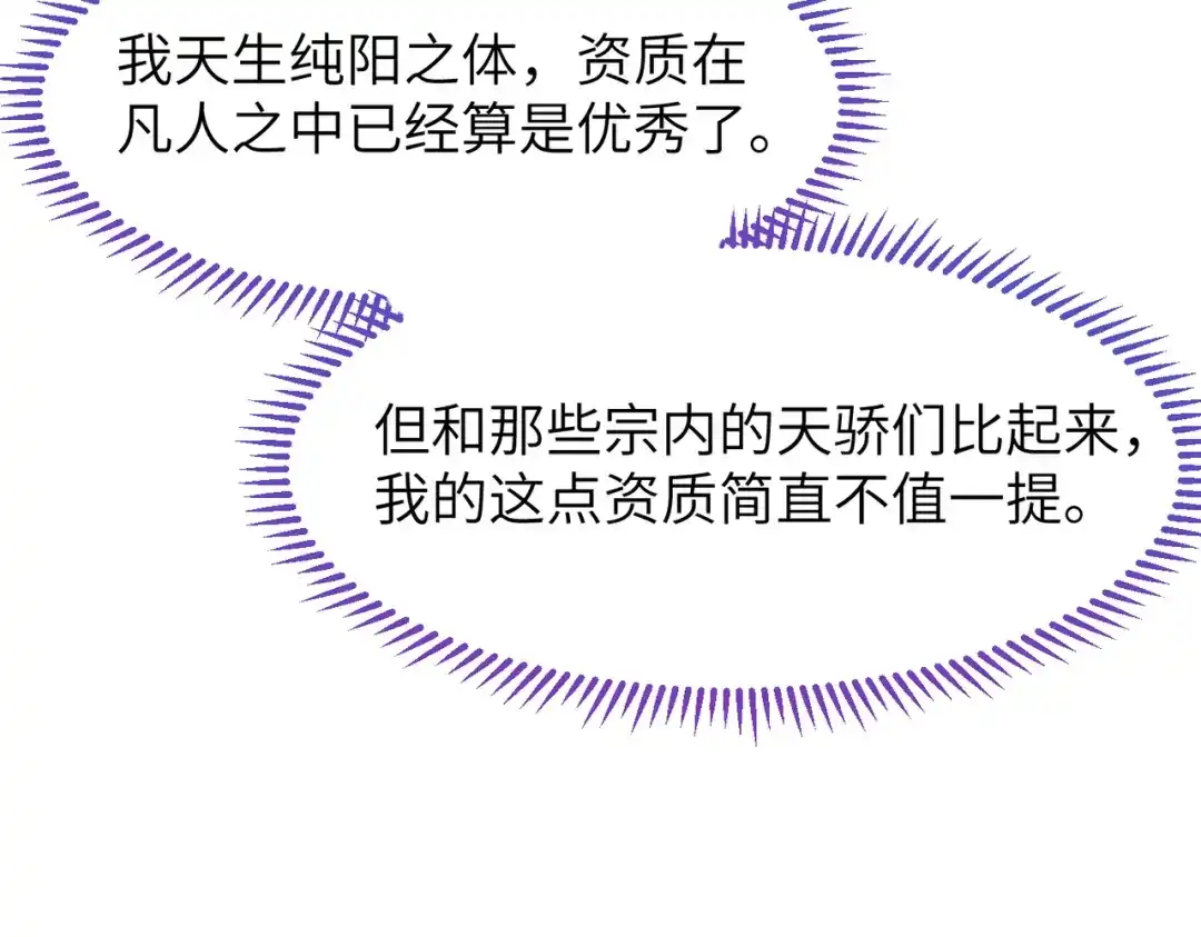 第3话师姐累坏了-万倍返还，师姐请自重-卧巢（原著）/  爱豆喵工作室（第15张）