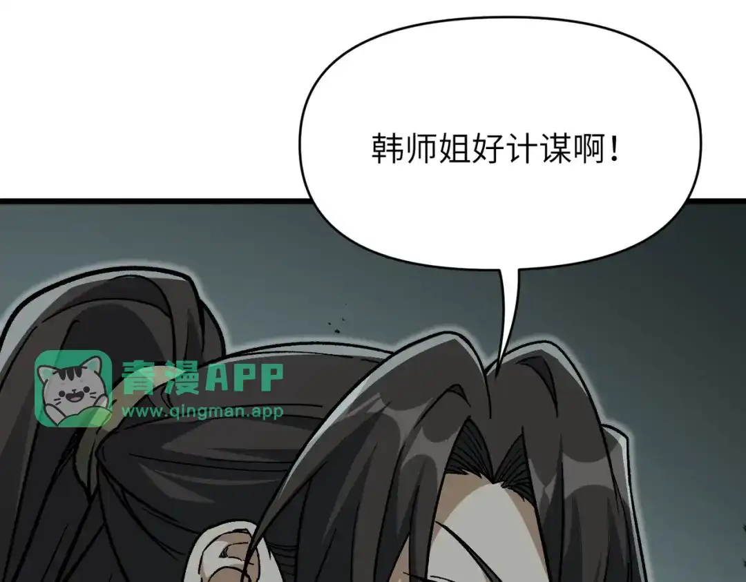 第30话帮你们杀她-万倍返还，师姐请自重-卧巢（原著）/  爱豆喵工作室（第10张）