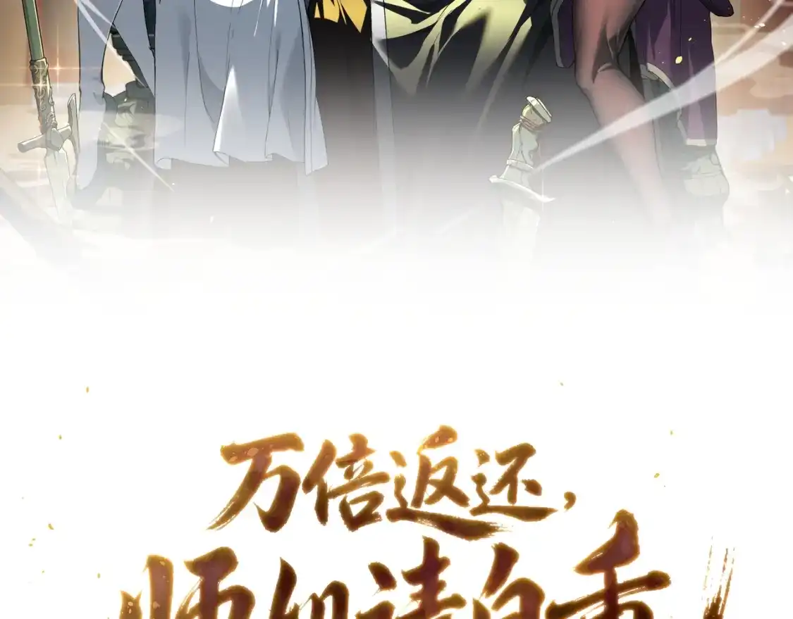 第31话破境-万倍返还，师姐请自重-卧巢（原著）/  爱豆喵工作室（第1张）