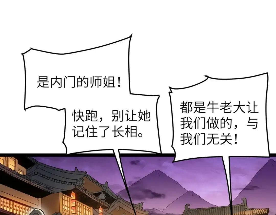 第4话师姐的闺房-万倍返还，师姐请自重-卧巢（原著）/  爱豆喵工作室（第25张）