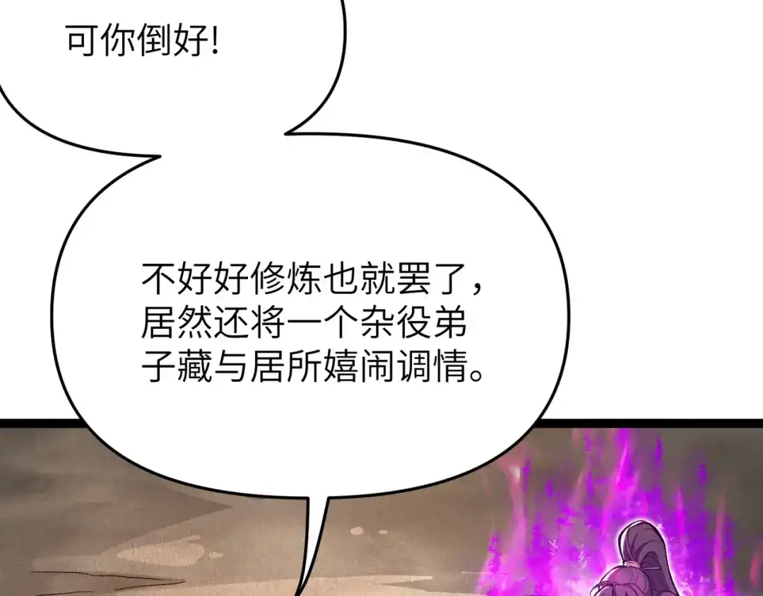 第6话真是一对苦命鸳鸯-万倍返还，师姐请自重-卧巢（原著）/  爱豆喵工作室（第12张）