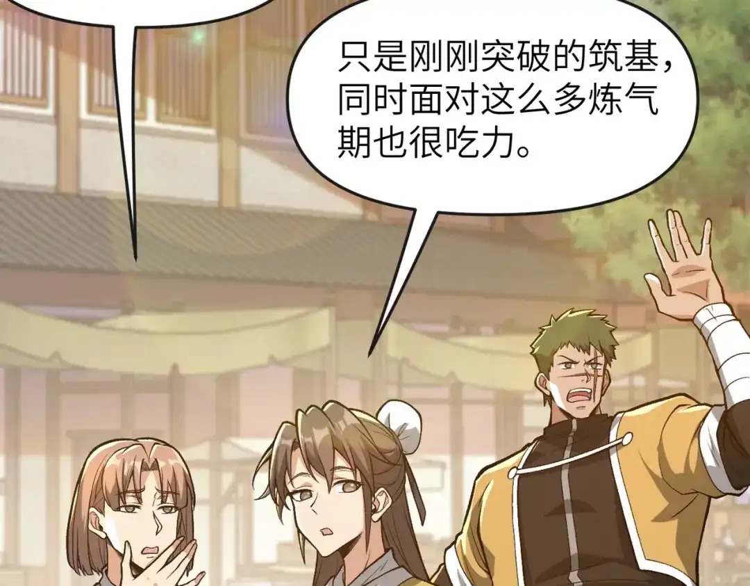 第7话撒币就完了-万倍返还，师姐请自重-卧巢（原著）/  爱豆喵工作室（第15张）