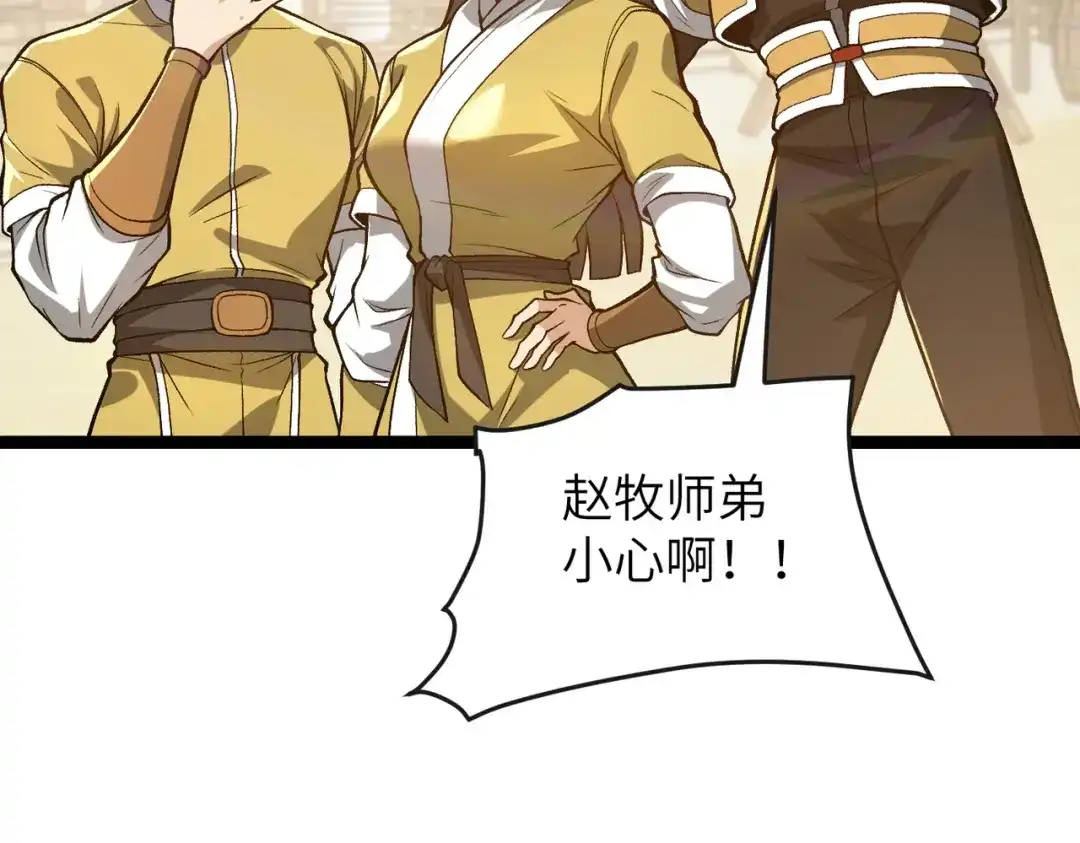 第7话撒币就完了-万倍返还，师姐请自重-卧巢（原著）/  爱豆喵工作室（第16张）