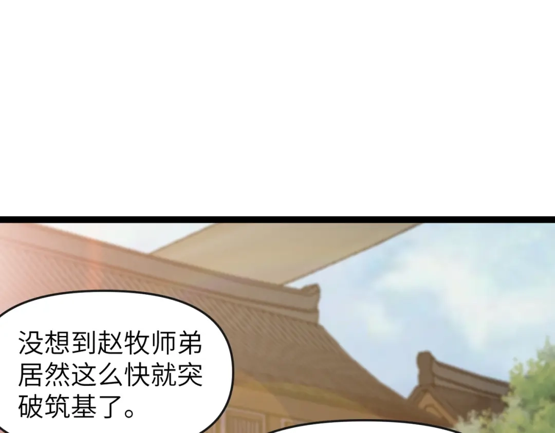 第7话撒币就完了-万倍返还，师姐请自重-卧巢（原著）/  爱豆喵工作室（第14张）