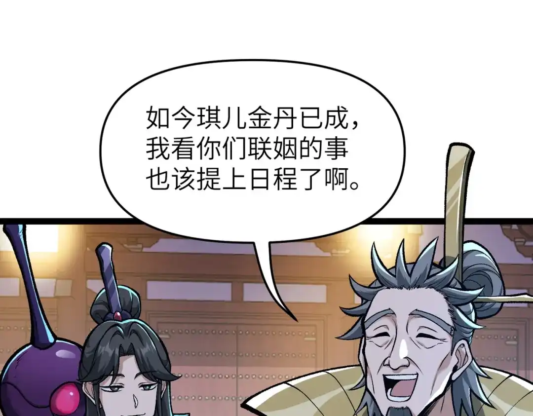 第8话我要你助我修行-万倍返还，师姐请自重-卧巢（原著）/  爱豆喵工作室（第1张）