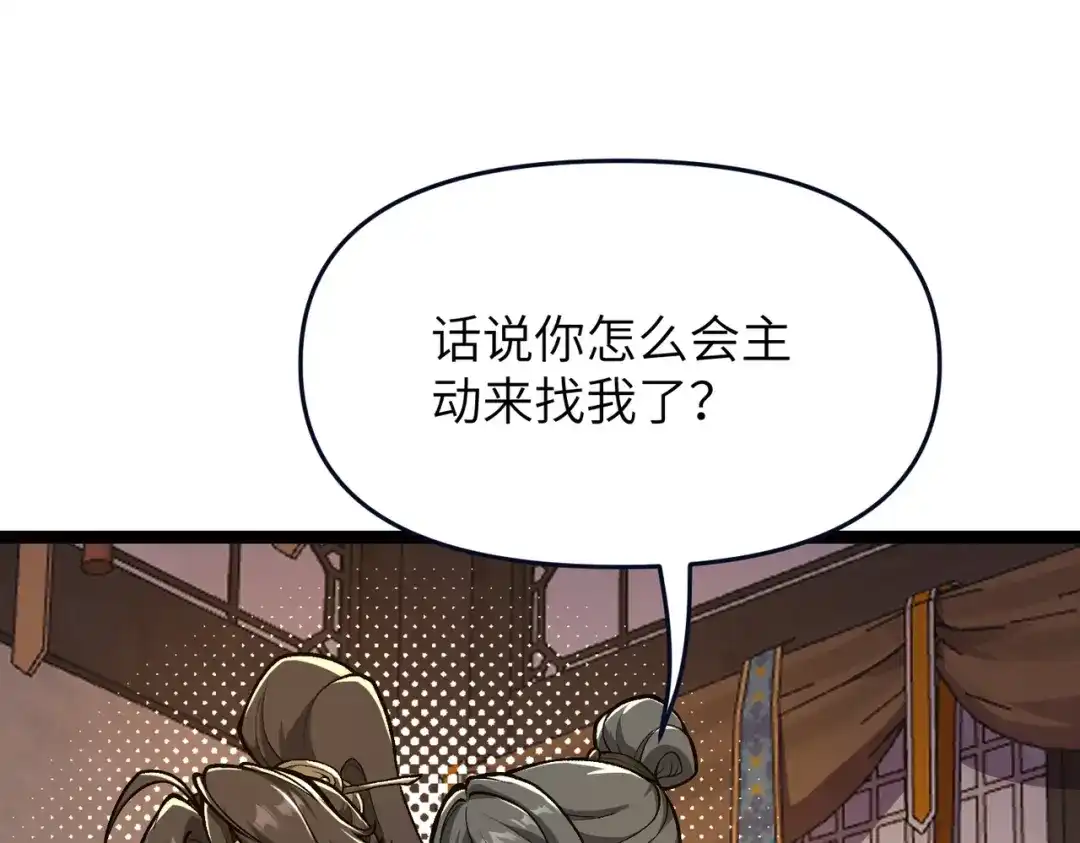 第8话我要你助我修行-万倍返还，师姐请自重-卧巢（原著）/  爱豆喵工作室（第17张）