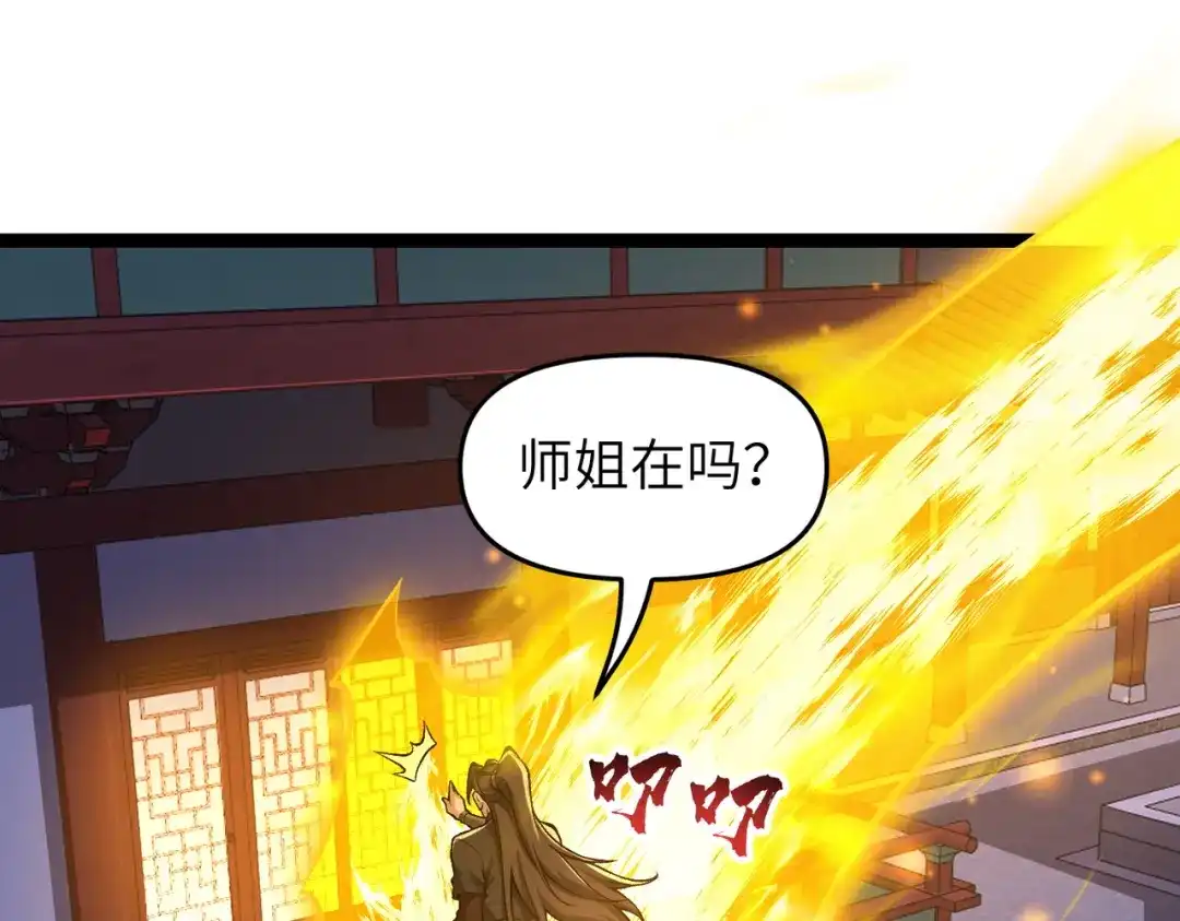 第8话我要你助我修行-万倍返还，师姐请自重-卧巢（原著）/  爱豆喵工作室（第9张）