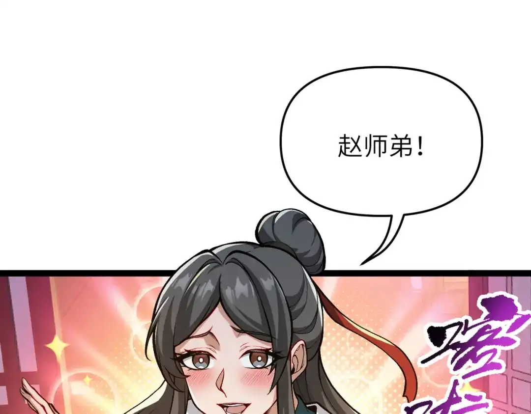 第8话我要你助我修行-万倍返还，师姐请自重-卧巢（原著）/  爱豆喵工作室（第11张）