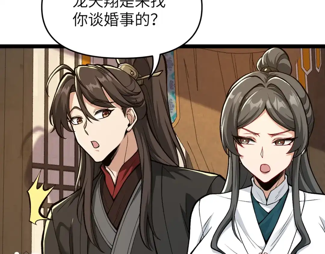 第8话我要你助我修行-万倍返还，师姐请自重-卧巢（原著）/  爱豆喵工作室（第14张）