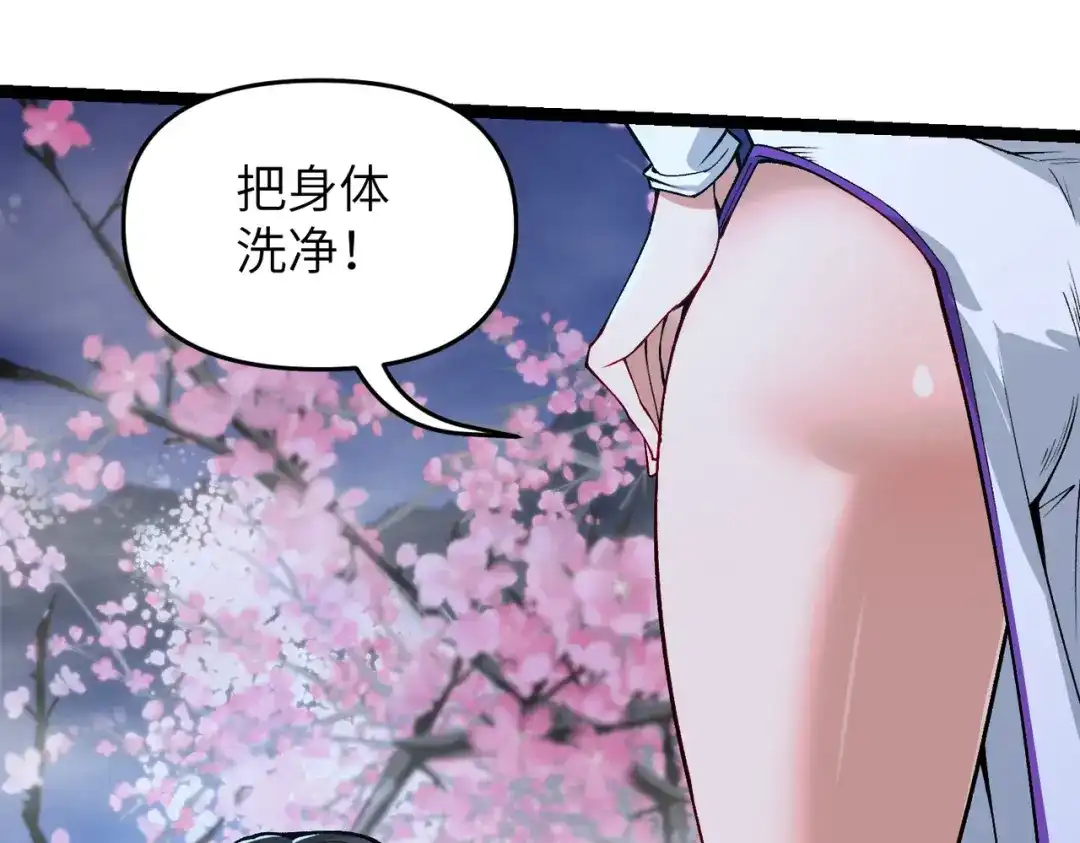 第9话榨取赤阳液-万倍返还，师姐请自重-卧巢（原著）/  爱豆喵工作室（第5张）