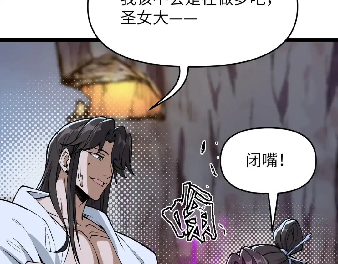 第9话榨取赤阳液-万倍返还，师姐请自重-卧巢（原著）/  爱豆喵工作室（第8张）
