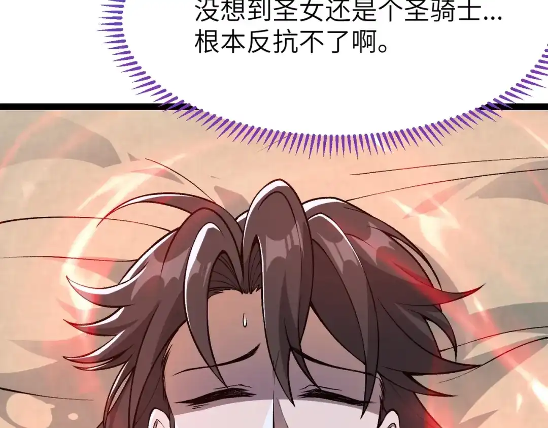 第9话榨取赤阳液-万倍返还，师姐请自重-卧巢（原著）/  爱豆喵工作室（第17张）