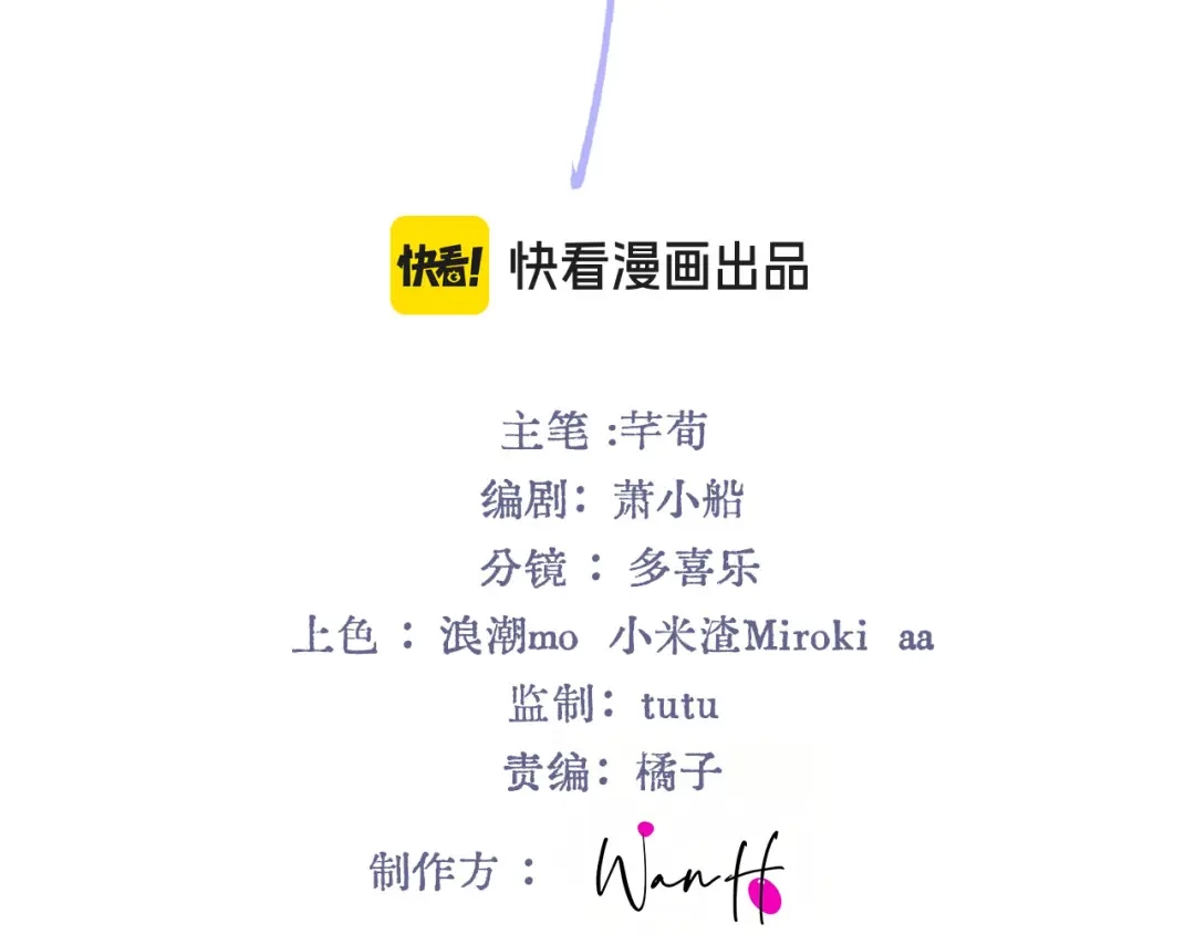 第18话想亲吻-晚潮-Wanff内容团队（第3张）