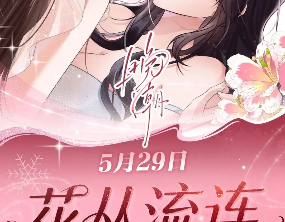 特典预热：5月29日晁老师，夹到我的手了……-晚潮-Wanff内容团队（第2张）