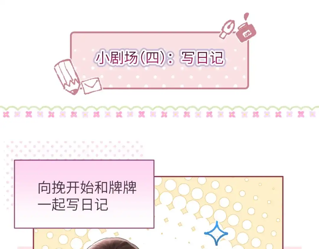 小剧场：写日记-晚潮-Wanff内容团队（第5张）