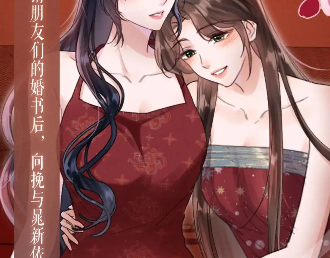 特典预热：8月3日婚礼特典上线，见证挽晁洞房-晚潮-Wanff内容团队（第6张）