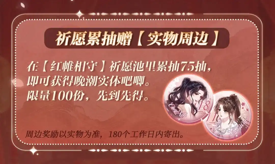 特典预热：8月3日婚礼特典上线，见证挽晁洞房-晚潮-Wanff内容团队（第3张）