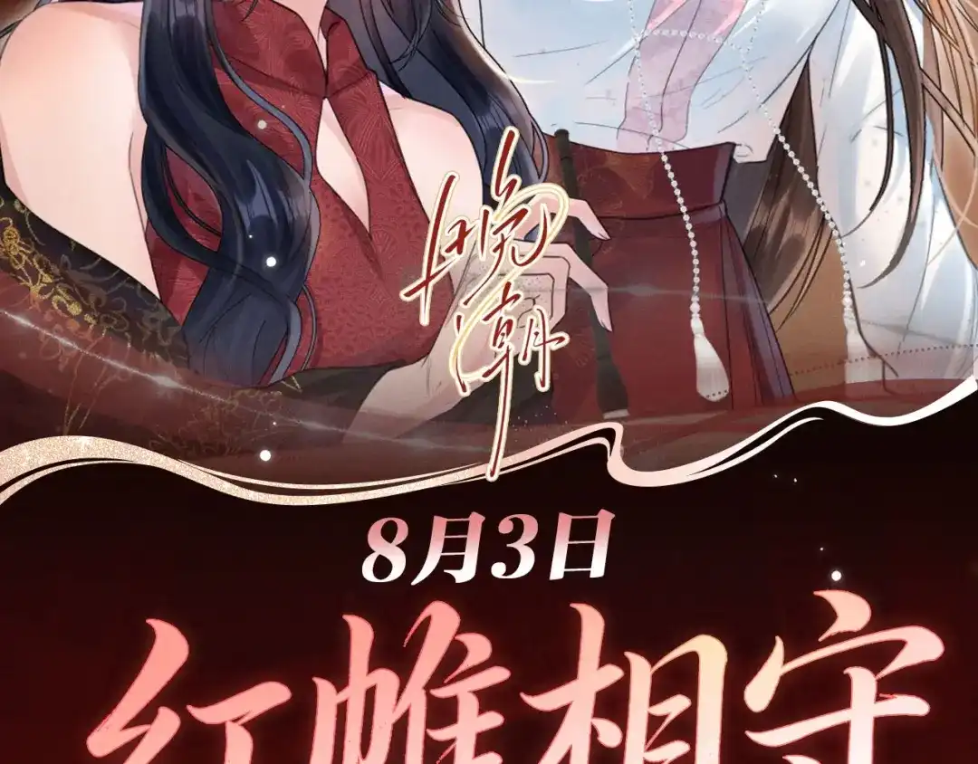 特典预热：8月3日婚礼特典上线，见证挽晁洞房-晚潮-Wanff内容团队（第1张）