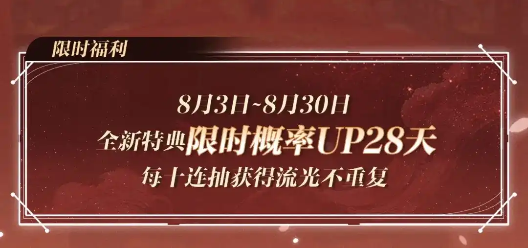 特典预热：8月3日婚礼特典上线，见证挽晁洞房-晚潮-Wanff内容团队（第4张）