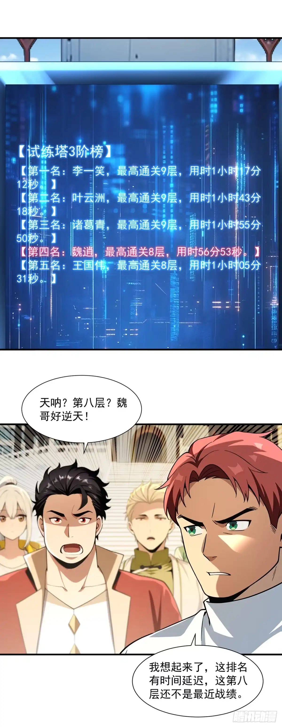 第34话-亡灵天灾：我抬手百万骨海-斩魔（第4张）